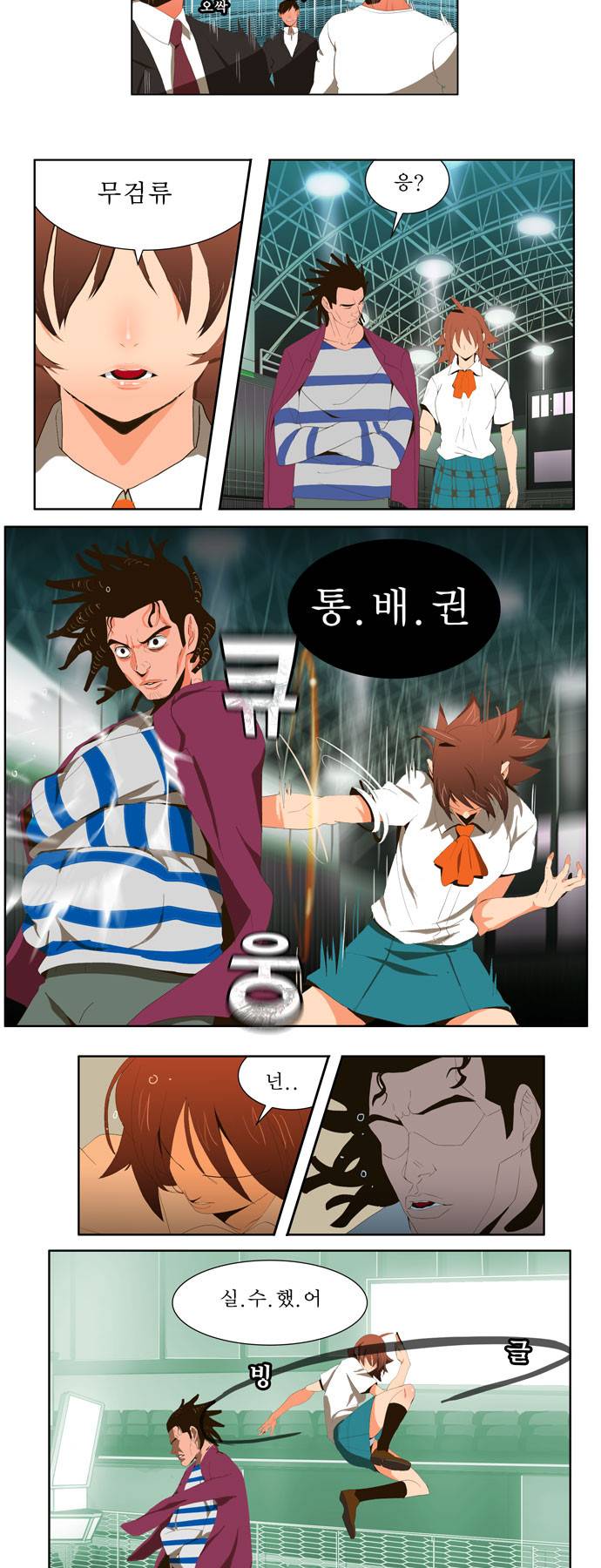 갓 오브 하이스쿨 7화 11