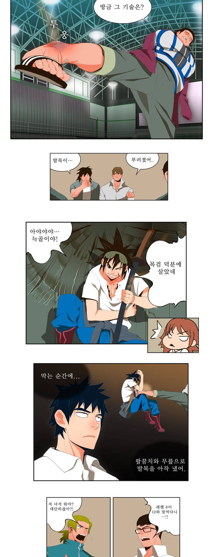 갓 오브 하이스쿨 7화 16