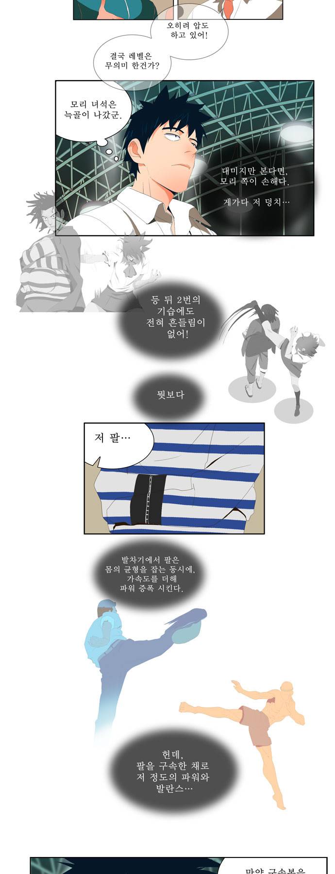갓 오브 하이스쿨 7화 17