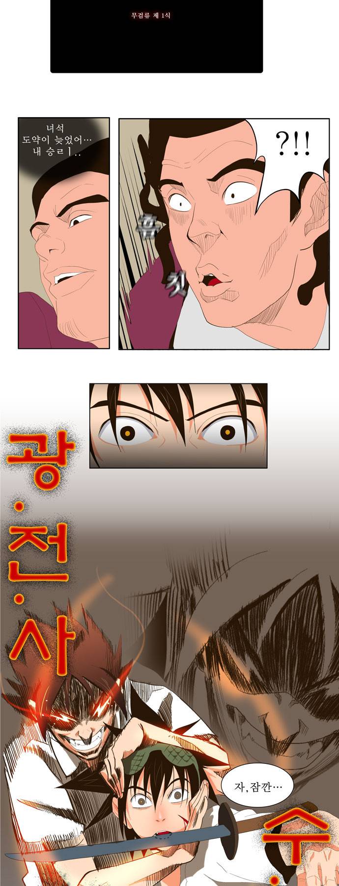 갓 오브 하이스쿨 7화 20
