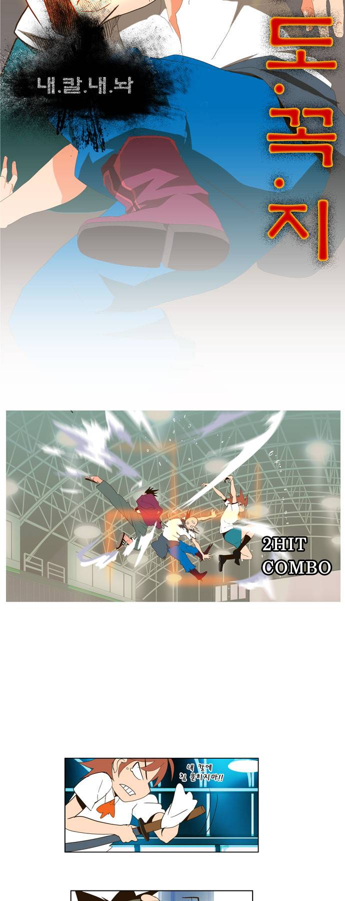 갓 오브 하이스쿨 7화 21