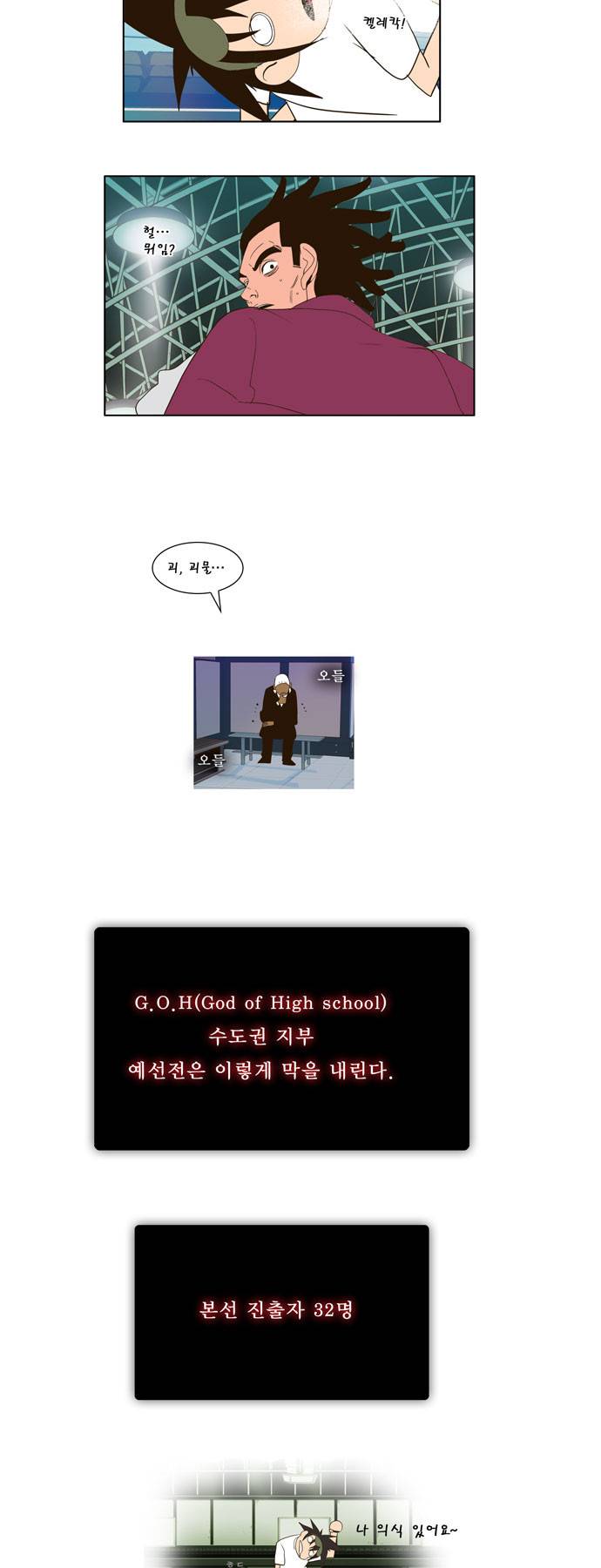갓 오브 하이스쿨 7화 23