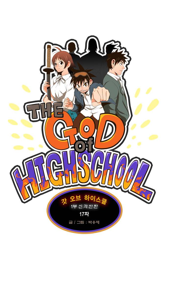 갓 오브 하이스쿨 17화 1