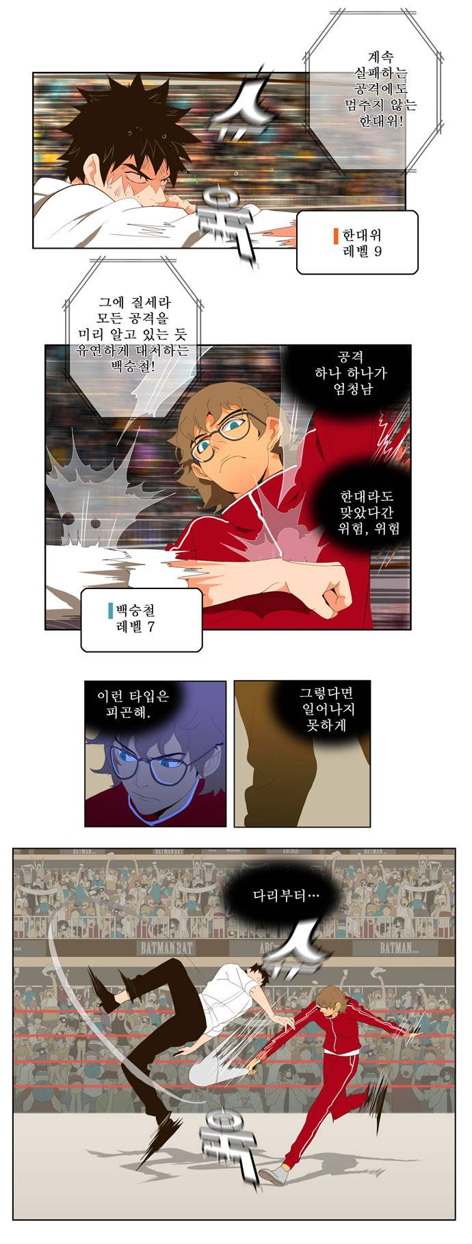 갓 오브 하이스쿨 17화 3