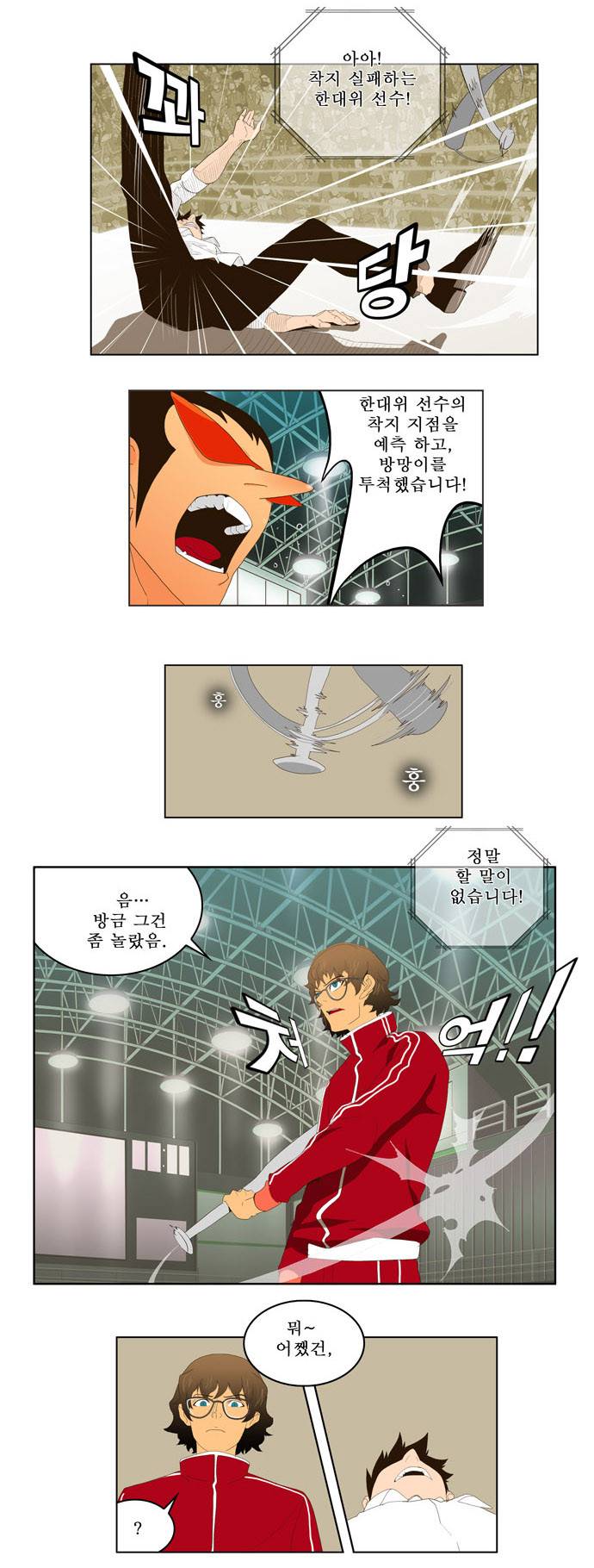 갓 오브 하이스쿨 17화 5
