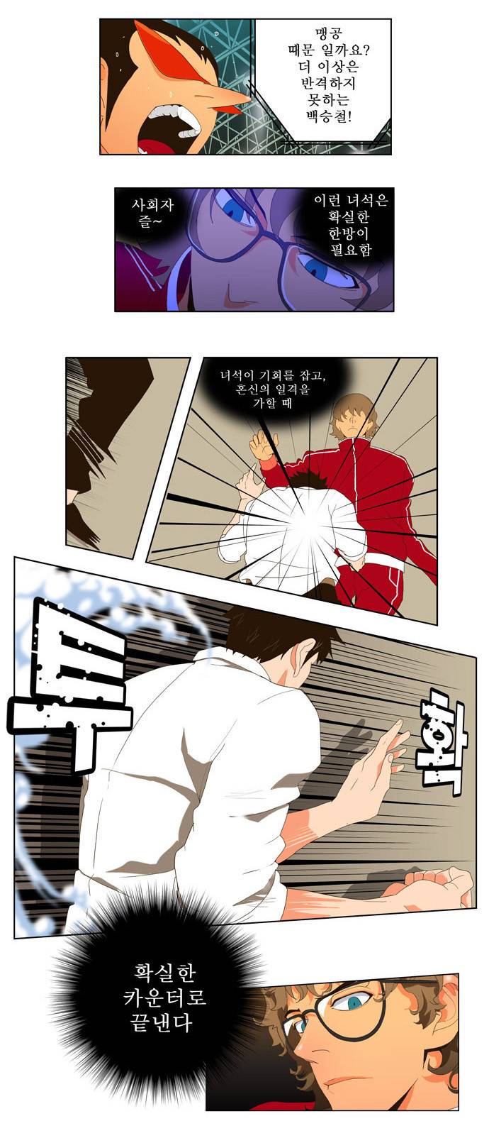 갓 오브 하이스쿨 17화 7