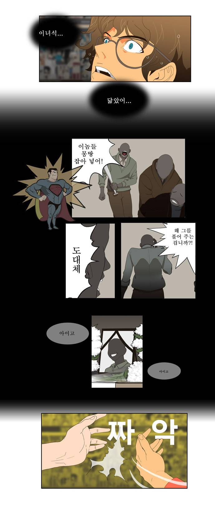 갓 오브 하이스쿨 17화 13