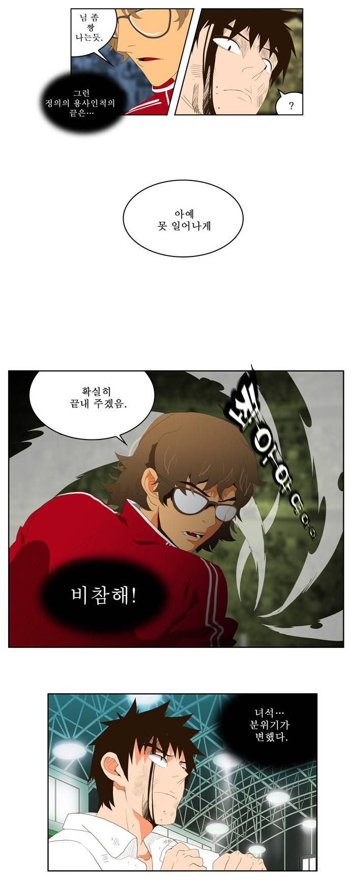 갓 오브 하이스쿨 17화 14