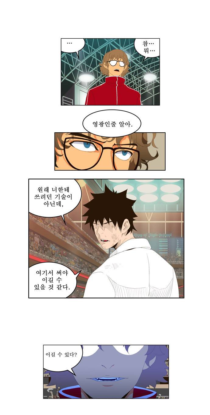 갓 오브 하이스쿨 17화 21