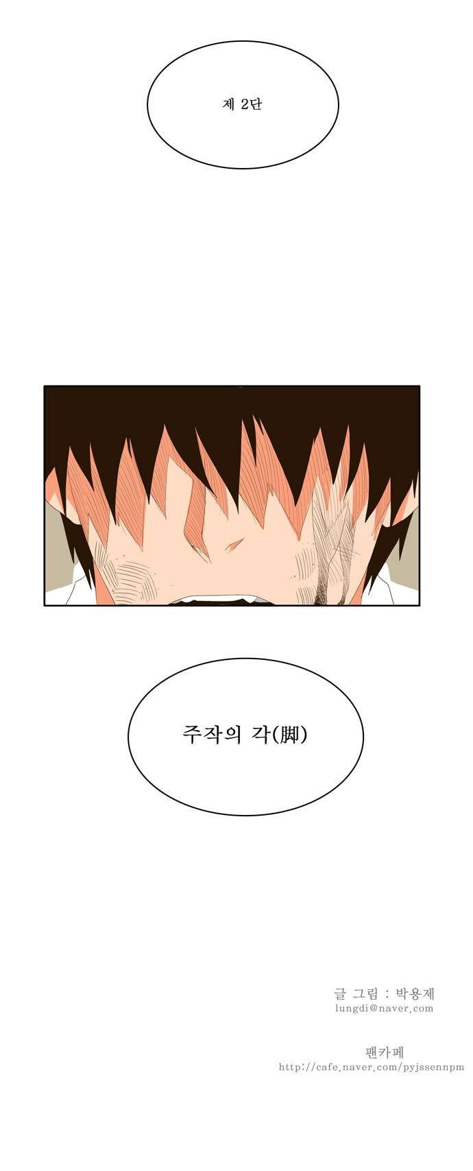 갓 오브 하이스쿨 17화 27