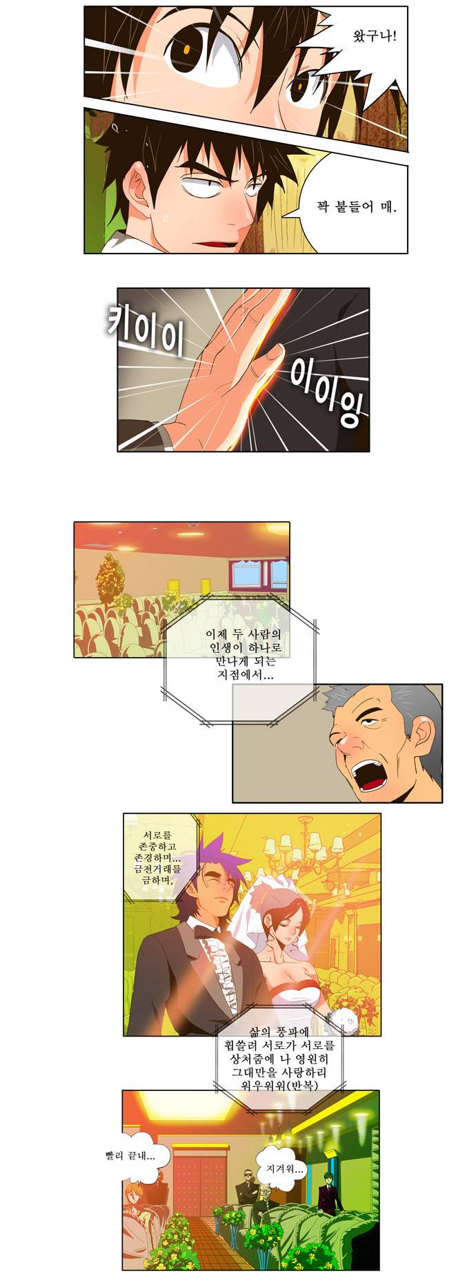 갓 오브 하이스쿨 27화 2