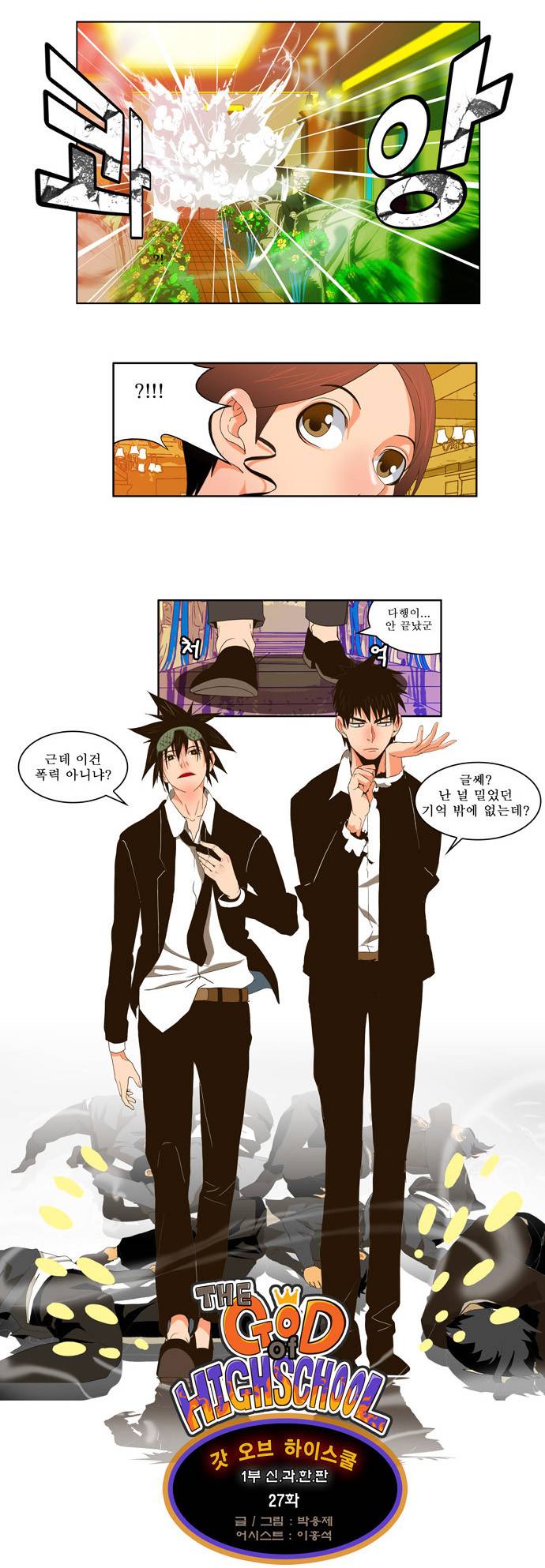 갓 오브 하이스쿨 27화 3