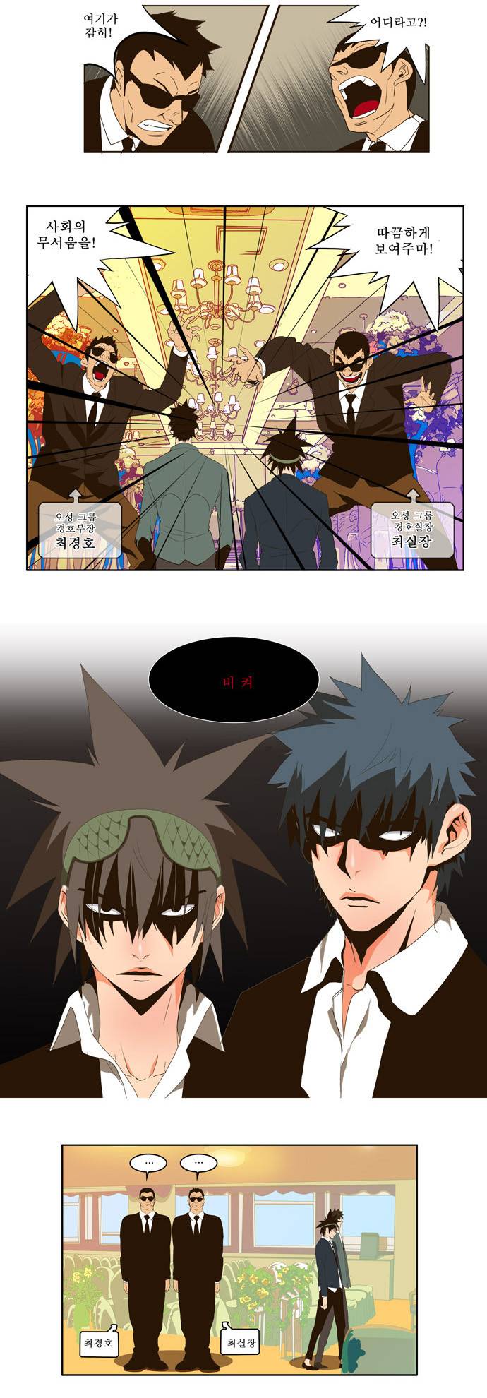갓 오브 하이스쿨 27화 4