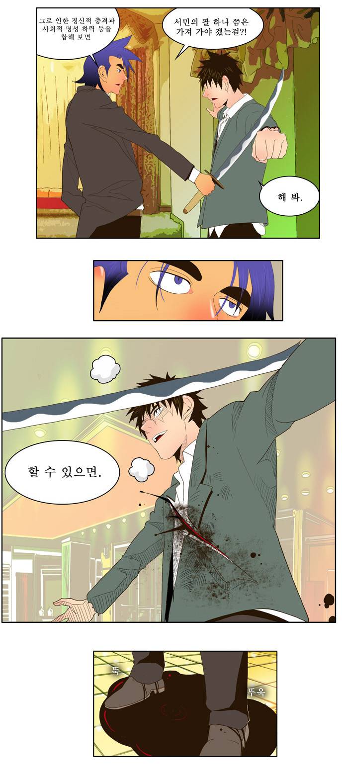갓 오브 하이스쿨 27화 10