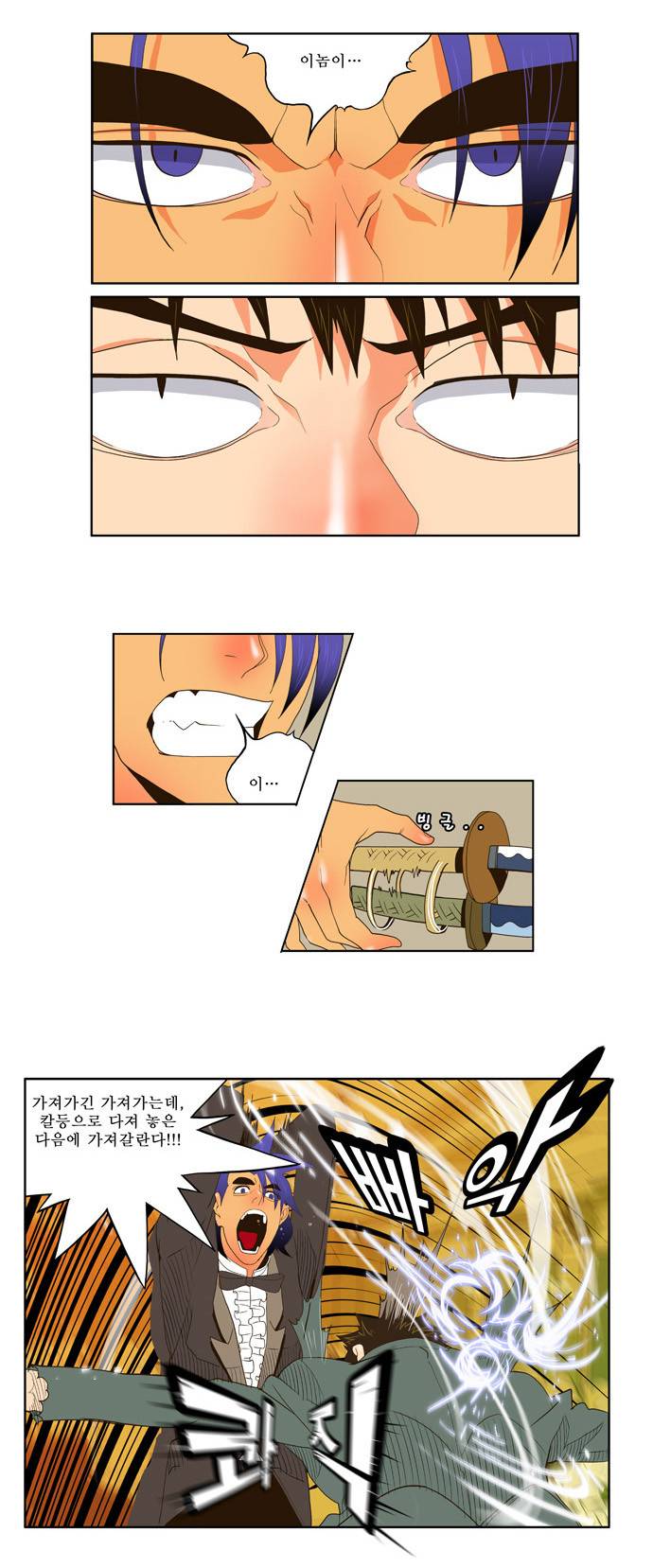 갓 오브 하이스쿨 27화 11