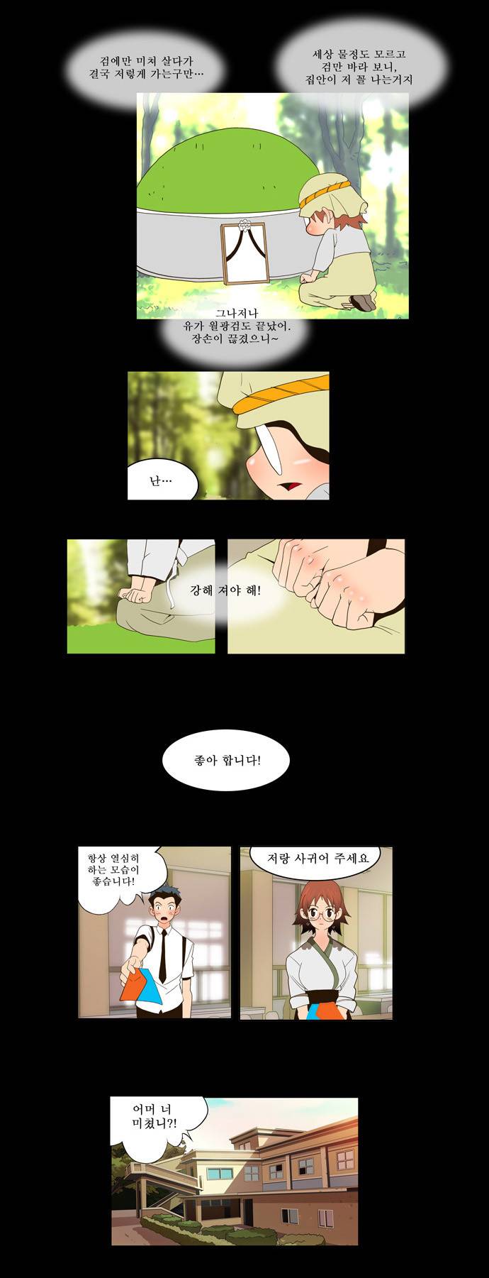 갓 오브 하이스쿨 27화 18