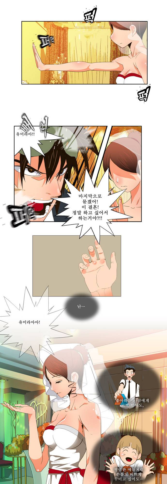 갓 오브 하이스쿨 27화 25