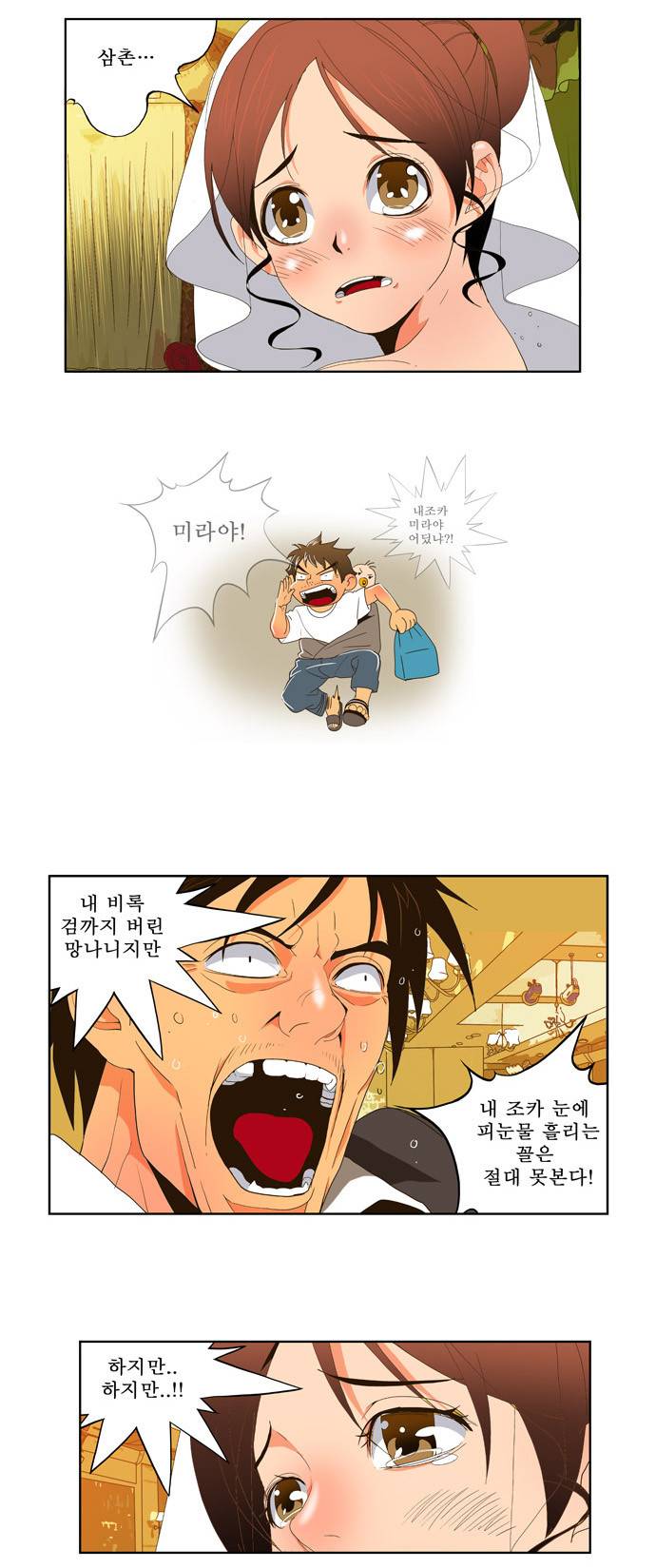 갓 오브 하이스쿨 27화 28