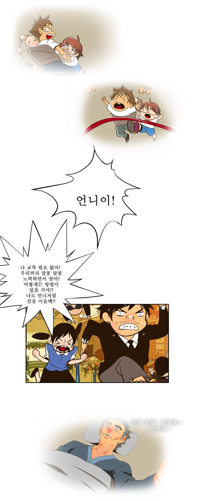 갓 오브 하이스쿨 27화 29