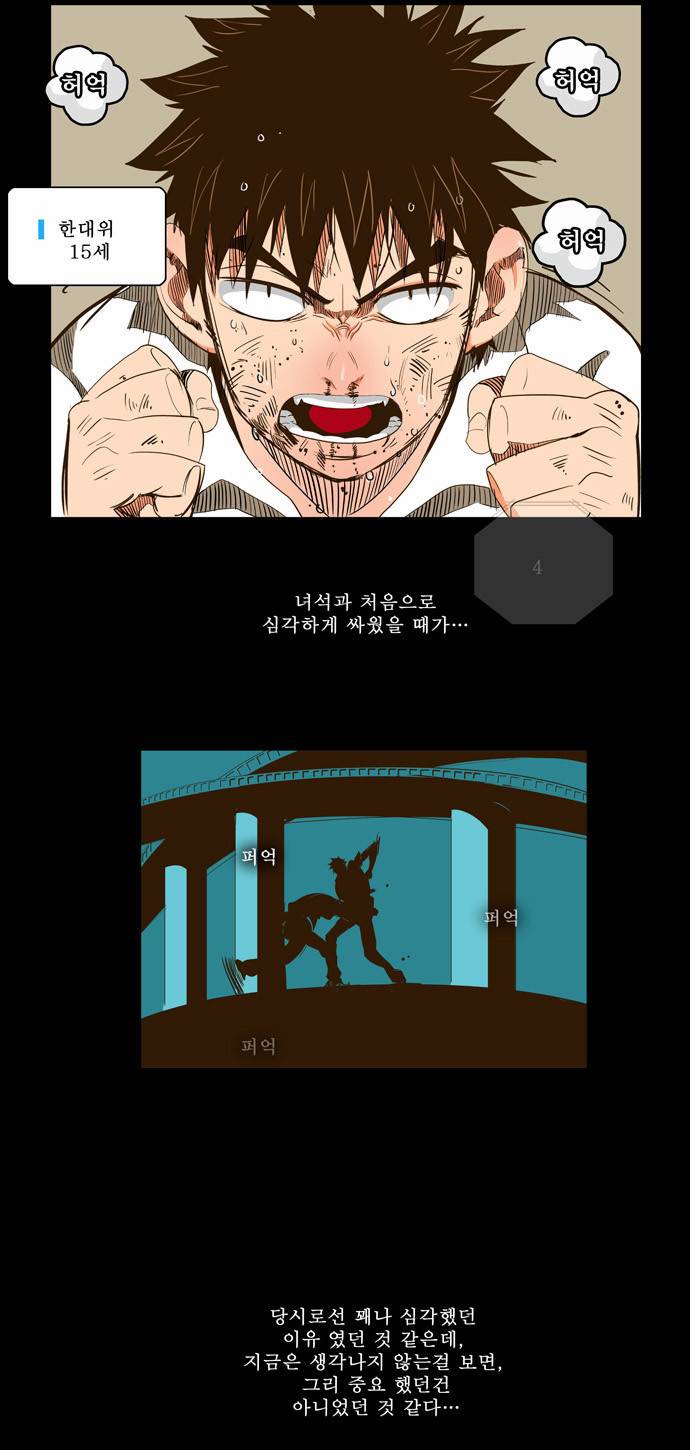 갓 오브 하이스쿨 37화 2