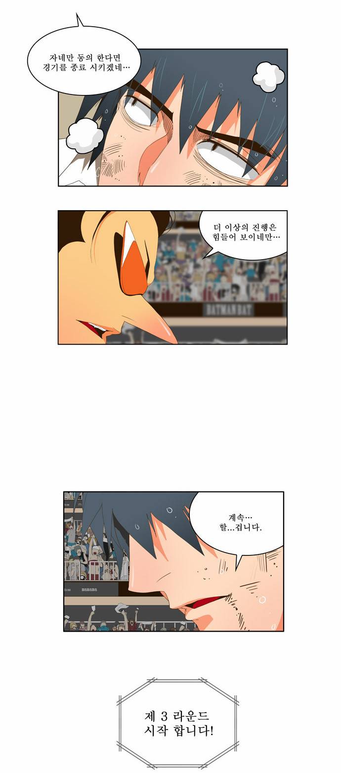 갓 오브 하이스쿨 37화 8