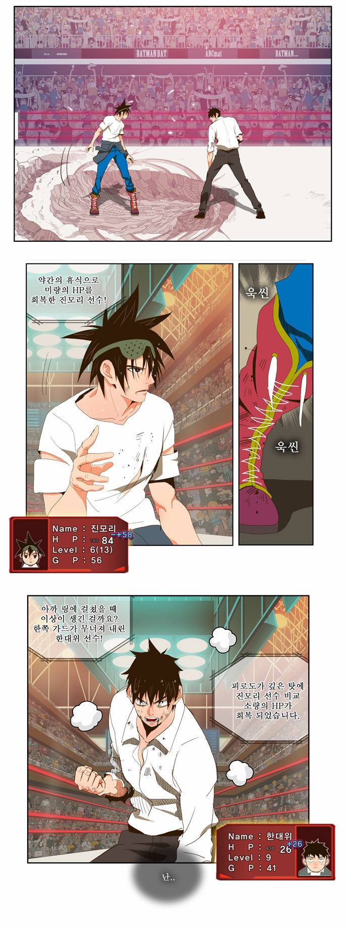 갓 오브 하이스쿨 37화 9