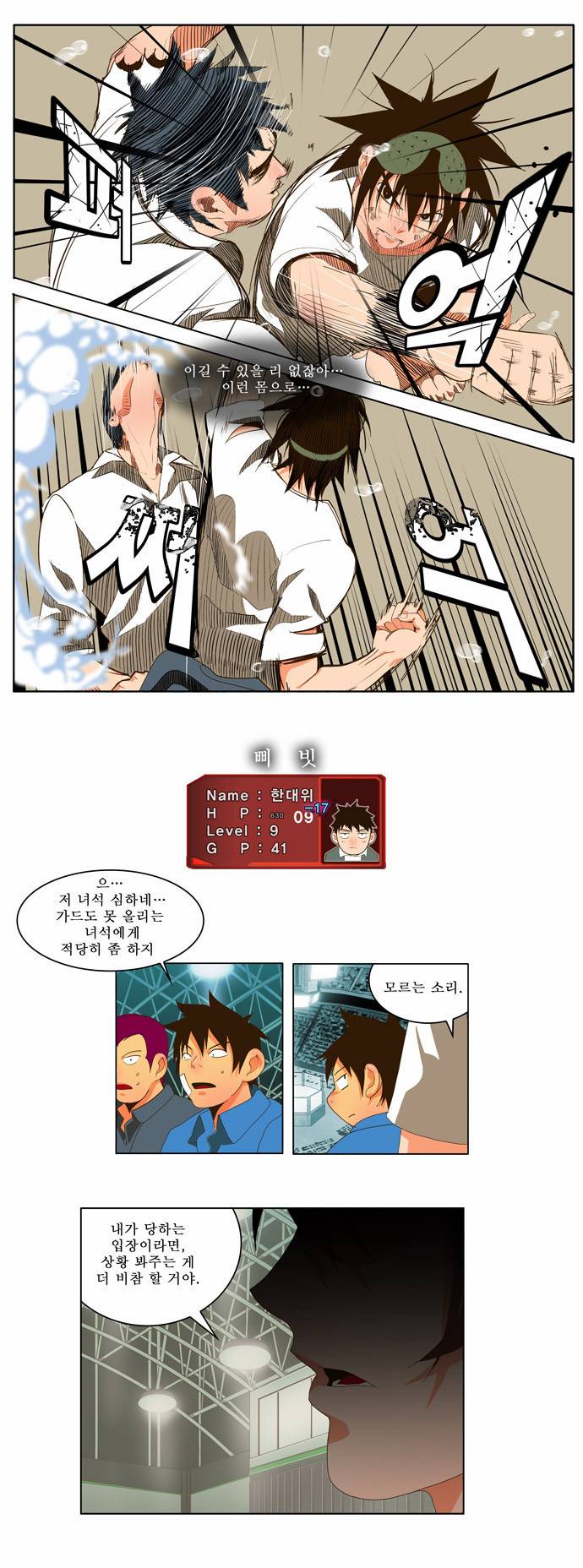 갓 오브 하이스쿨 37화 11