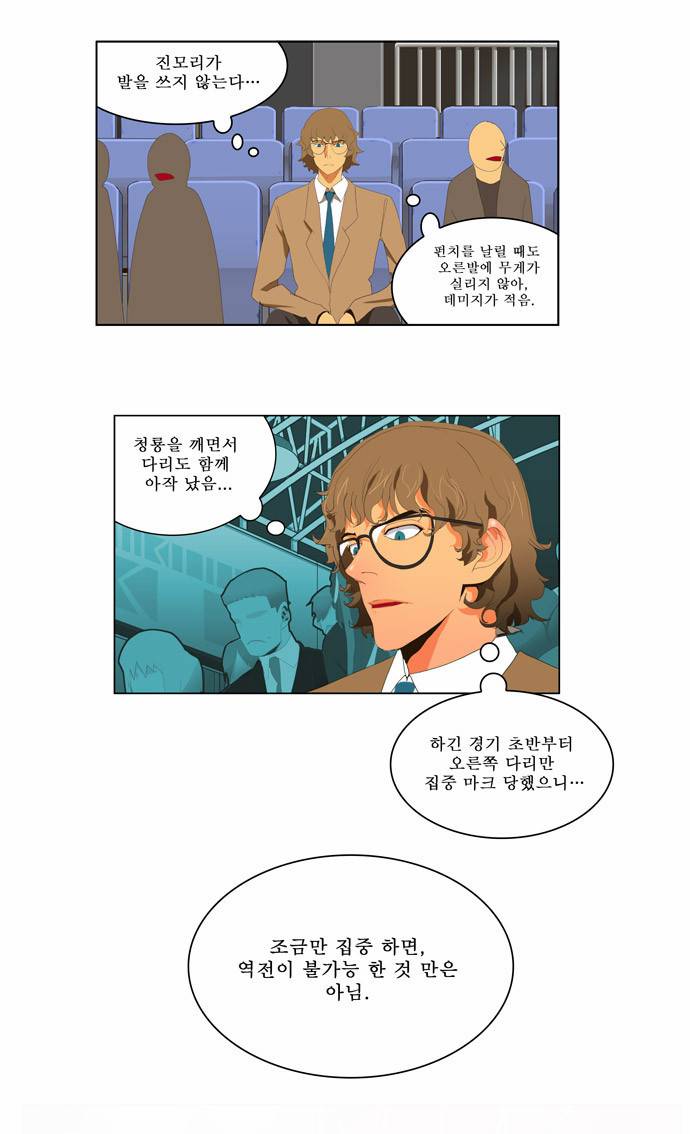 갓 오브 하이스쿨 37화 12