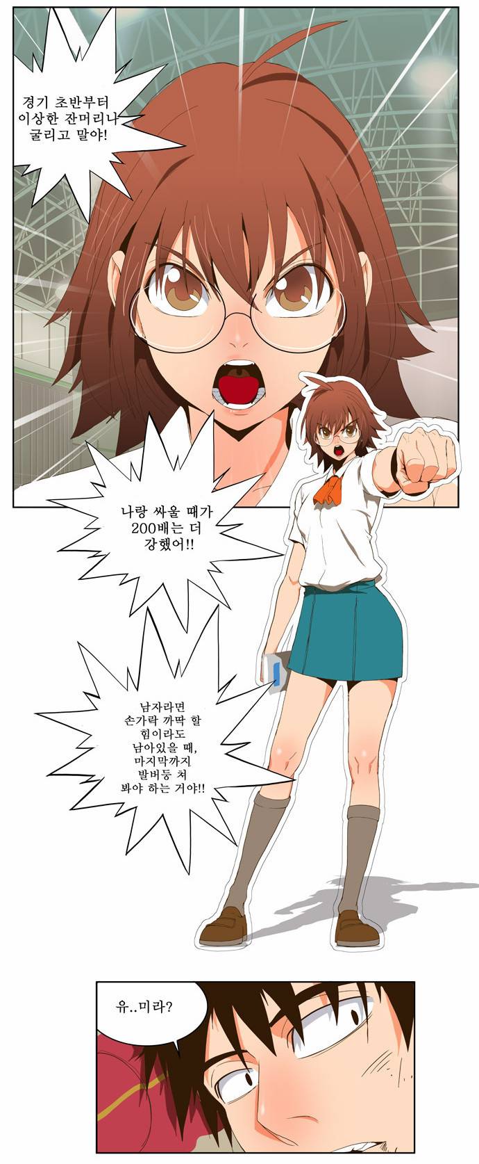 갓 오브 하이스쿨 37화 15