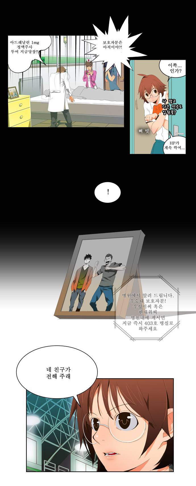 갓 오브 하이스쿨 37화 18