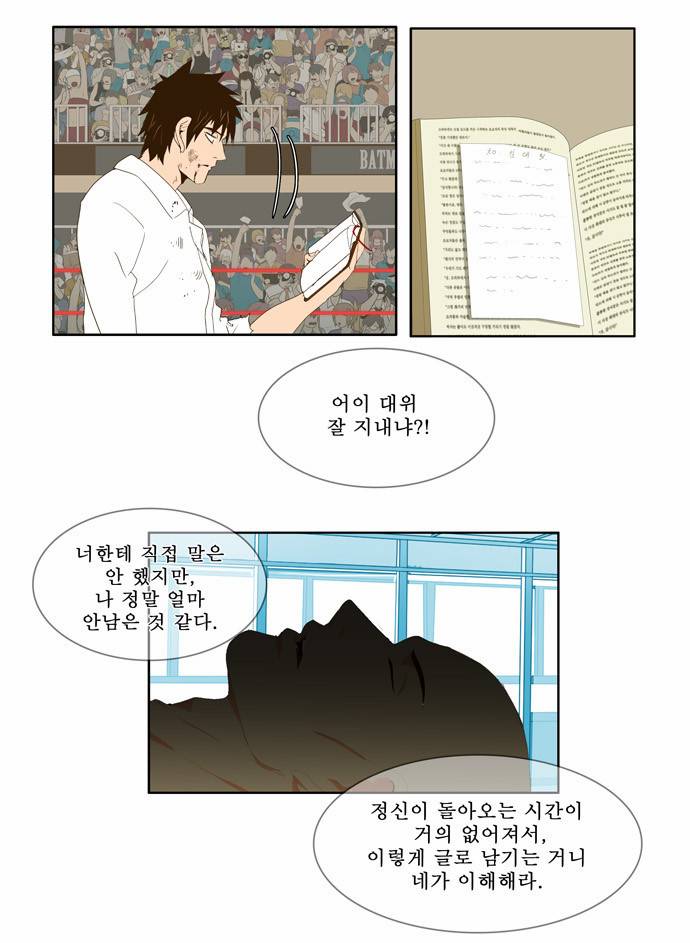 갓 오브 하이스쿨 37화 19