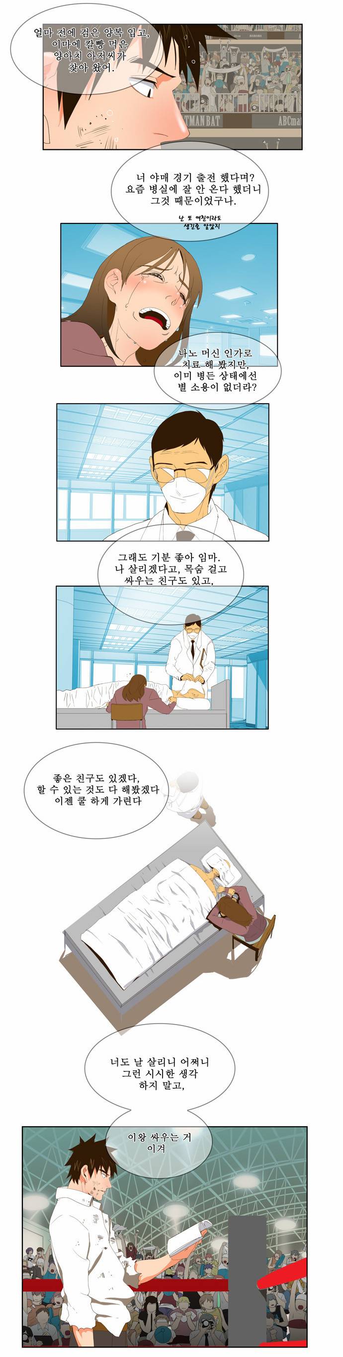 갓 오브 하이스쿨 37화 20