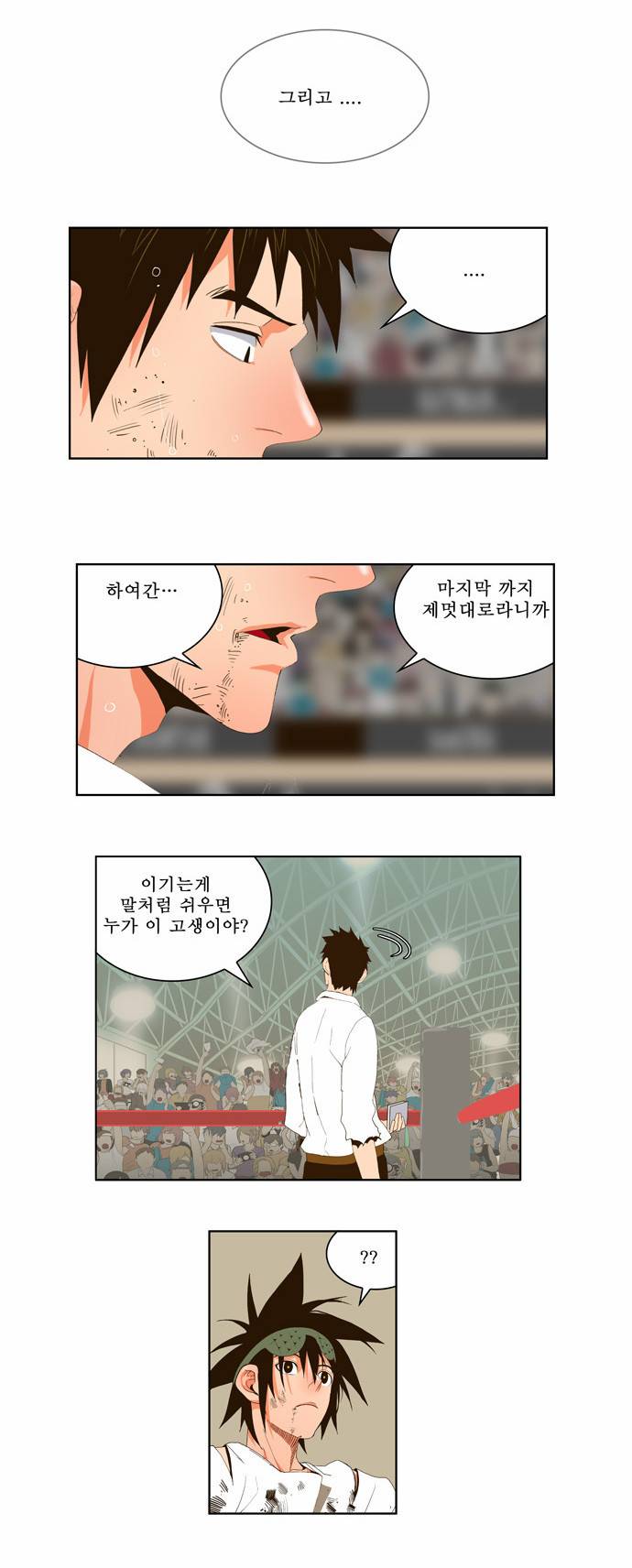 갓 오브 하이스쿨 37화 21