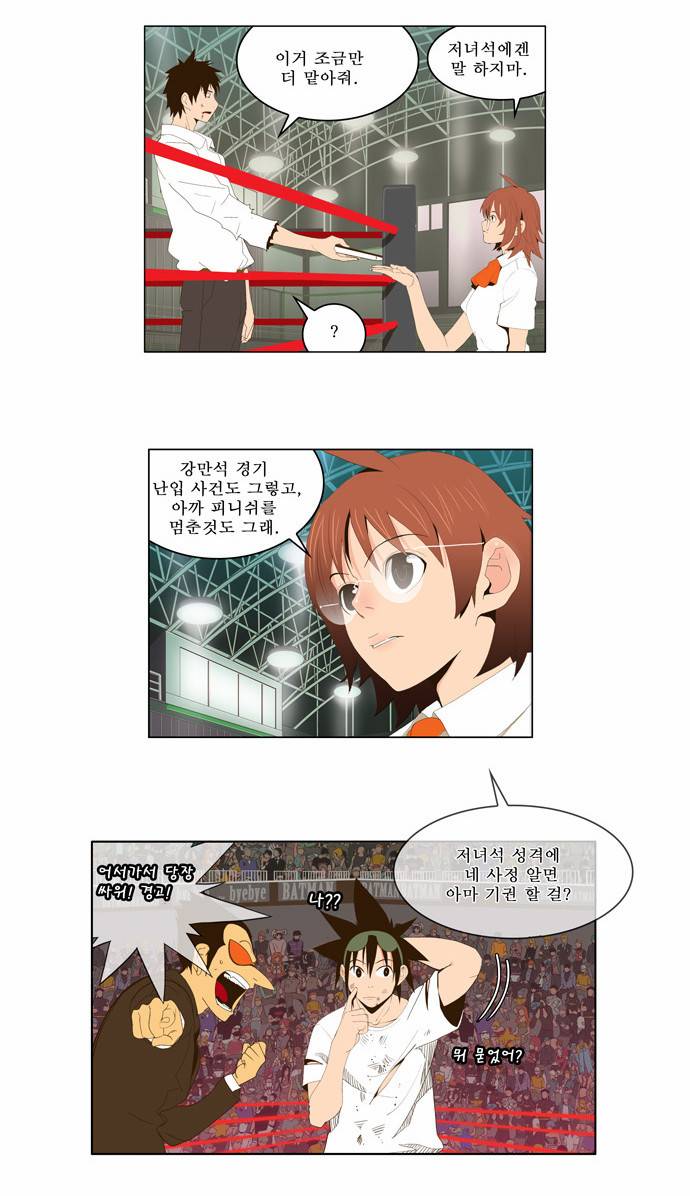 갓 오브 하이스쿨 37화 22