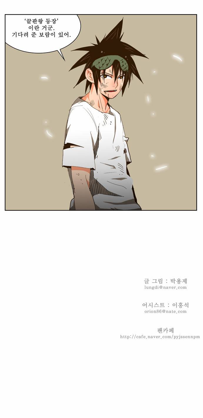 갓 오브 하이스쿨 37화 25