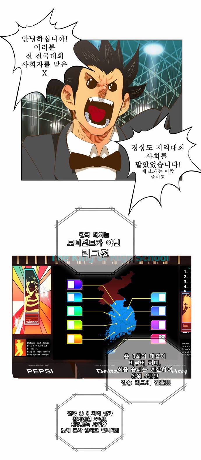 갓 오브 하이스쿨 46화 6