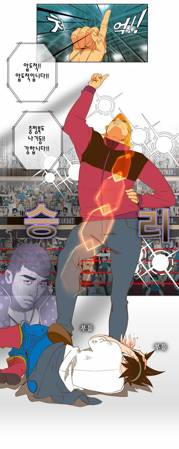 갓 오브 하이스쿨 46화 17