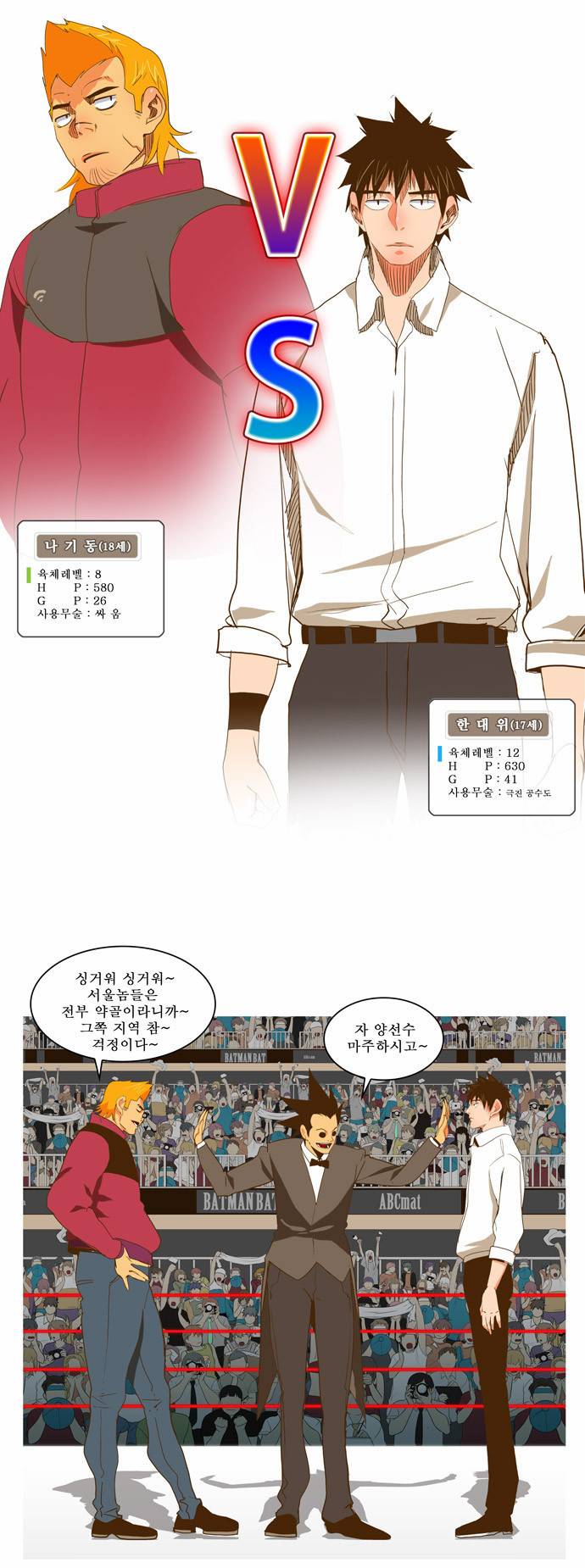 갓 오브 하이스쿨 46화 20