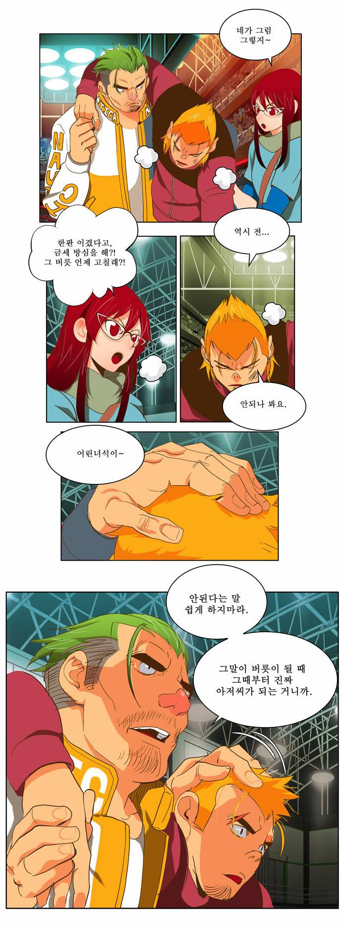 갓 오브 하이스쿨 46화 25