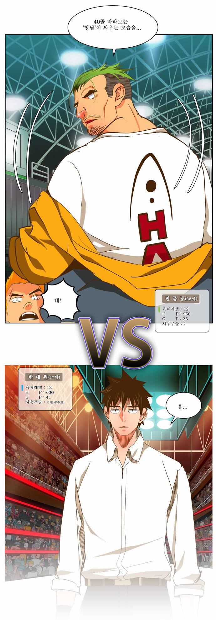 갓 오브 하이스쿨 46화 27