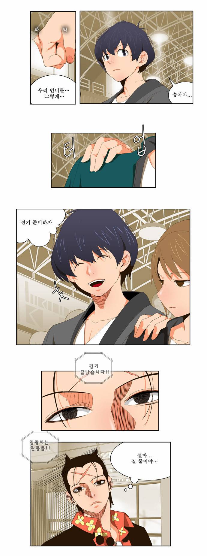 갓 오브 하이스쿨 56화 3