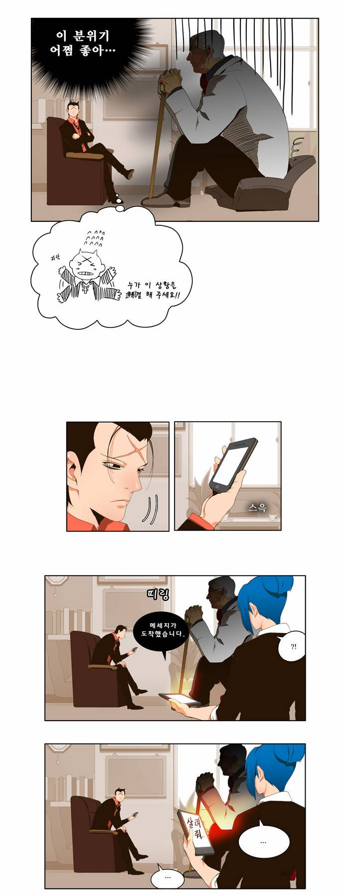 갓 오브 하이스쿨 56화 4