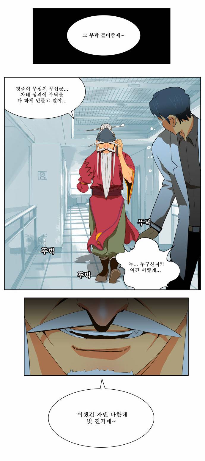 갓 오브 하이스쿨 56화 8