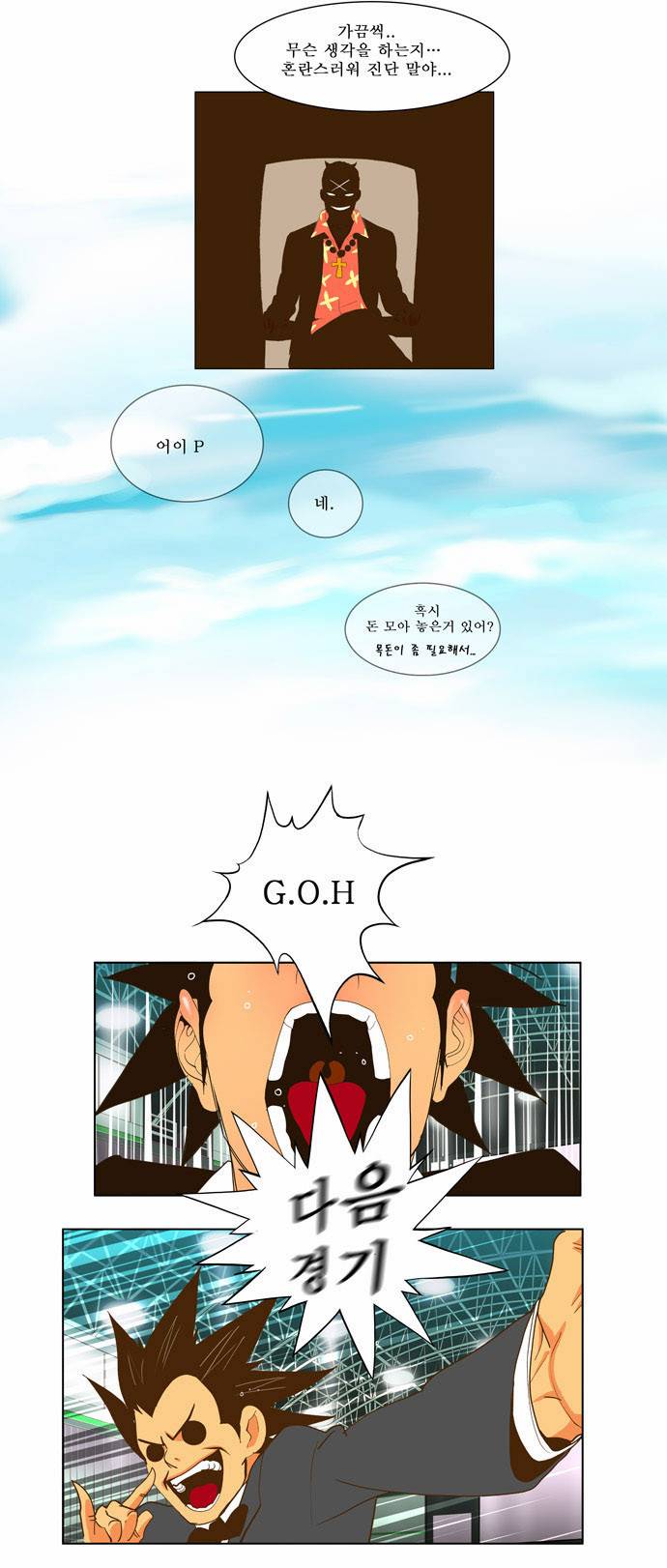 갓 오브 하이스쿨 56화 11