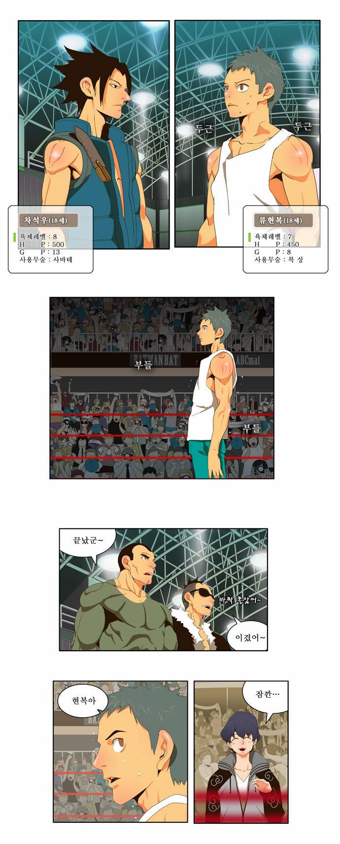 갓 오브 하이스쿨 56화 13