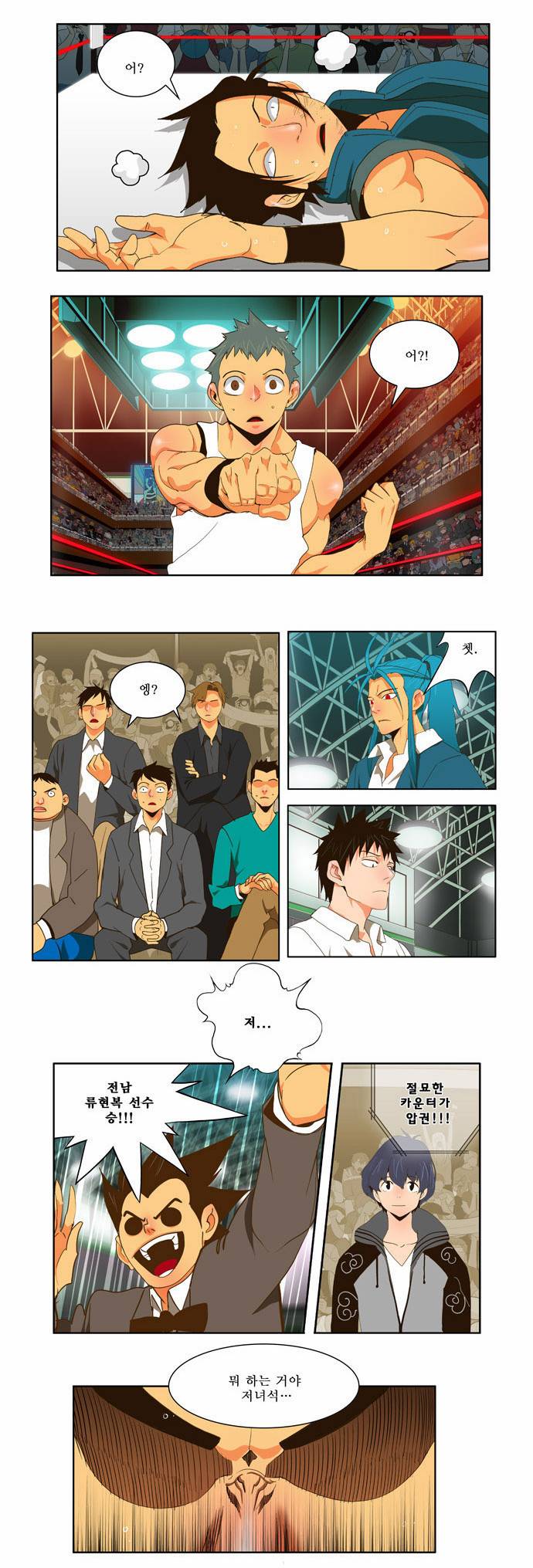 갓 오브 하이스쿨 56화 15
