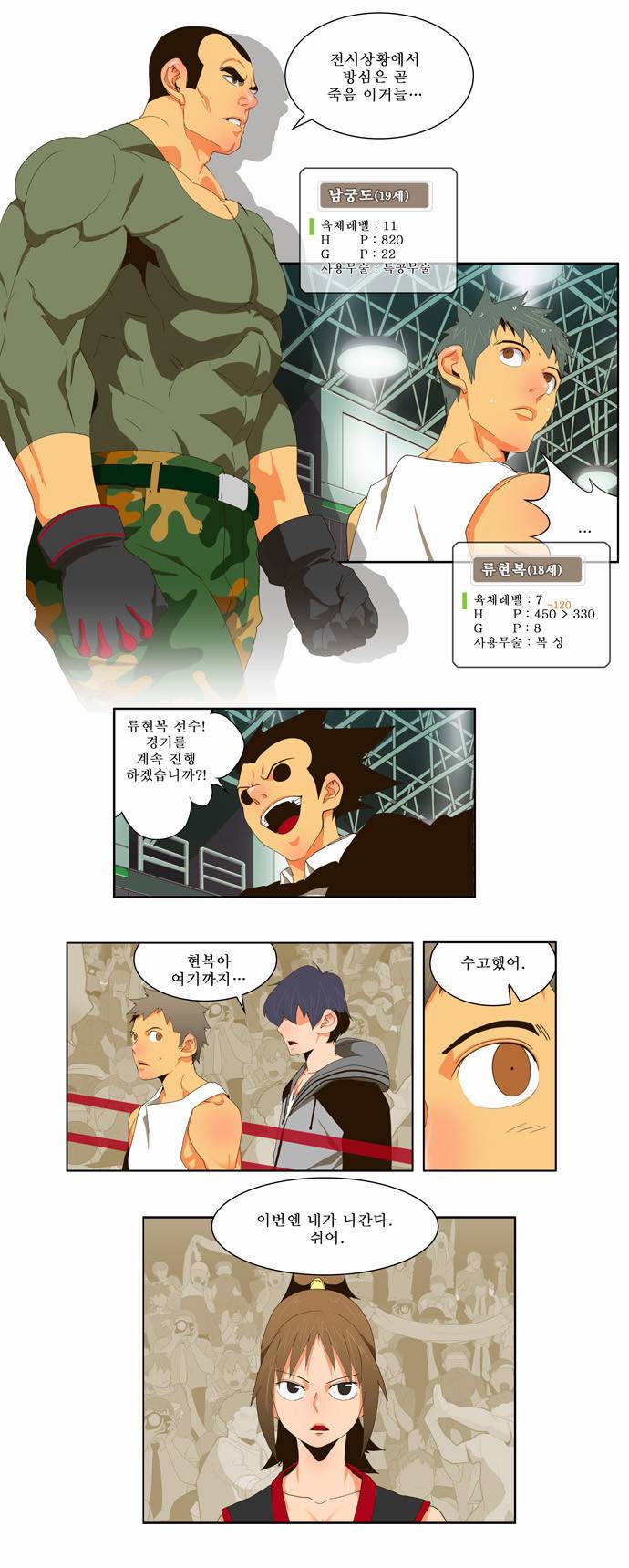 갓 오브 하이스쿨 56화 16