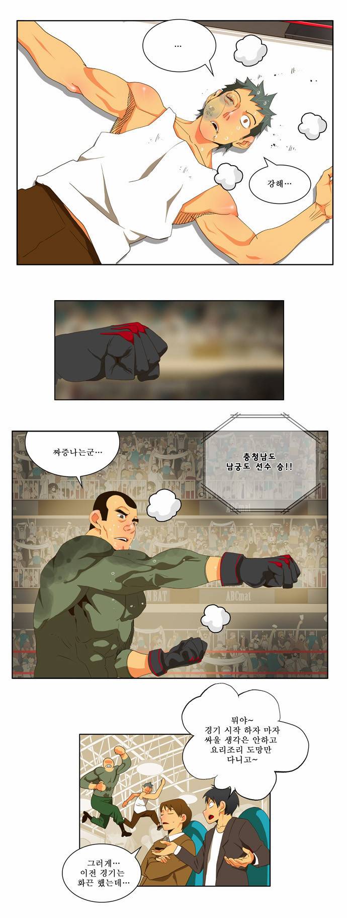 갓 오브 하이스쿨 56화 18