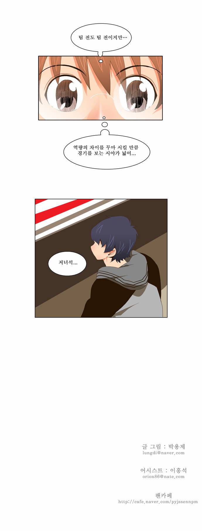 갓 오브 하이스쿨 56화 23