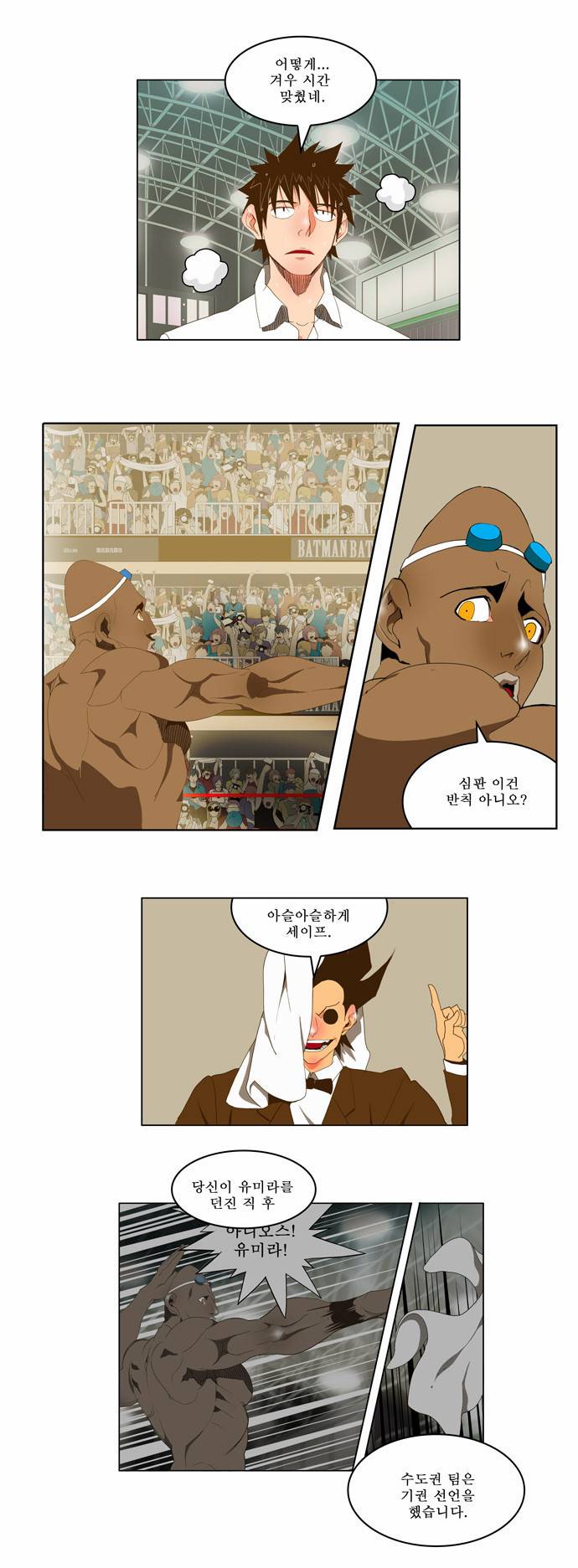 갓 오브 하이스쿨 66화 3